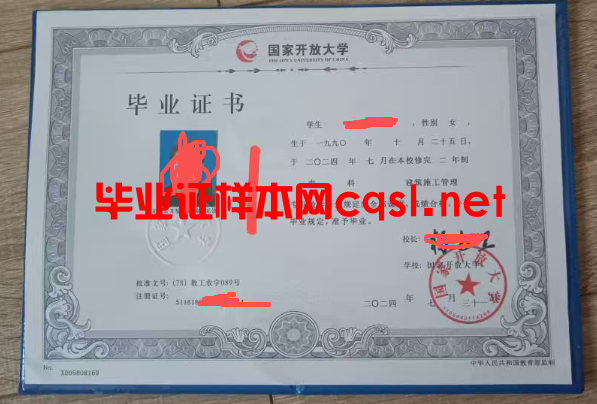 李沧2024年国家开放大学毕业证学位证样本图片