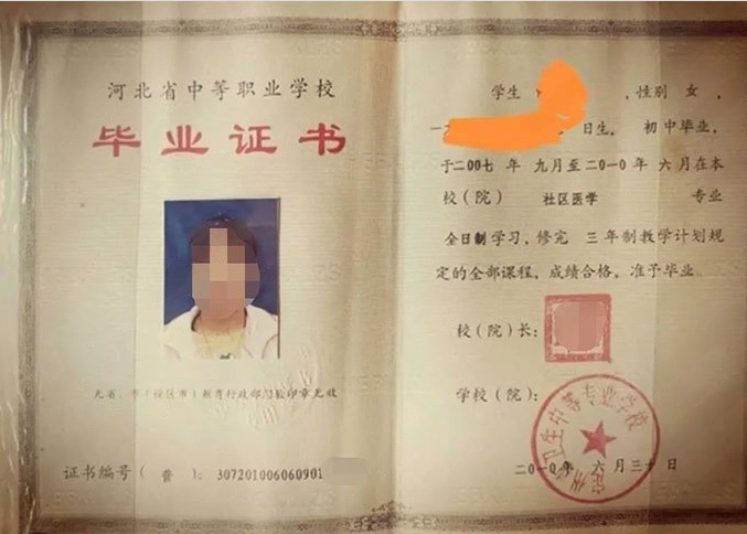 李沧定州市卫生中等专业学校中专毕业证样本图片