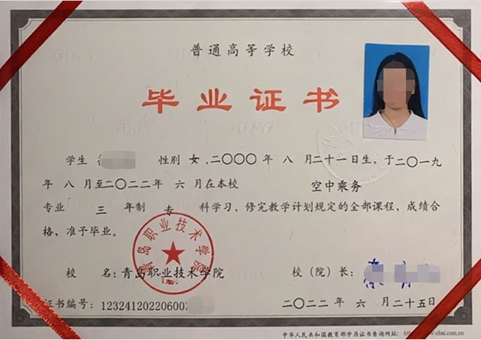 李沧青岛职业技术学院毕业证样本图片