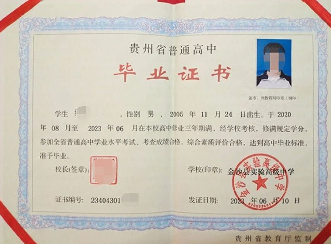 李沧金沙县实验高级中学高中毕业证样本