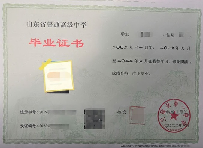 李沧兰陵县第一中学高中毕业证样本