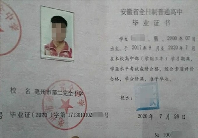 李沧亳州市第二完全中学高中毕业证样本