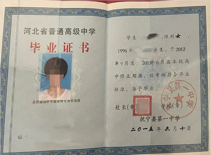 李沧抚宁县第一中学高中毕业证样本